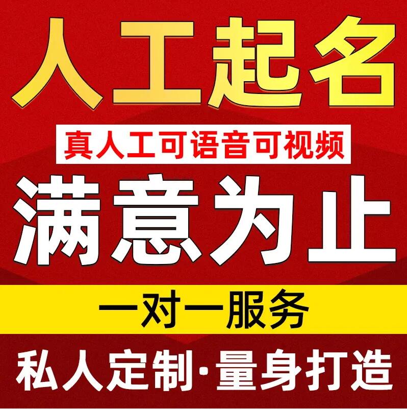  莱芜市取名/改名 找田老师