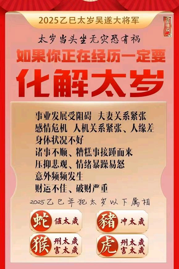  莱芜市怎么化太岁-化太岁找田大师- 一对一人工解答